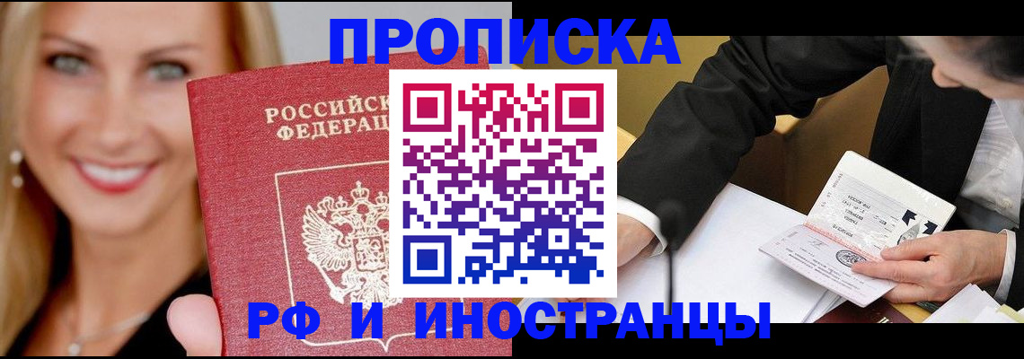 временная регистрация адрес в Курганской области